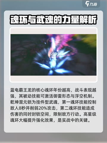 斗罗大陆猎魂世界魂环技能有哪些介绍截图3