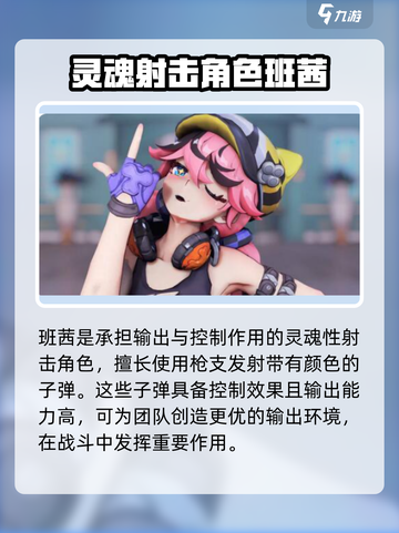 无限大射击角色哪个好介绍截图2