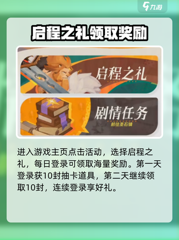 剑与远征💥登录就送豪礼，启程活动奖励大揭秘！🔥截图2