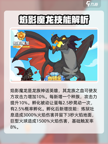 快来当领主英雄哪个强介绍截图2