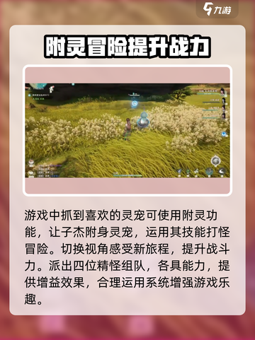 仙剑世界御灵机制🔥超全解析来了！截图3