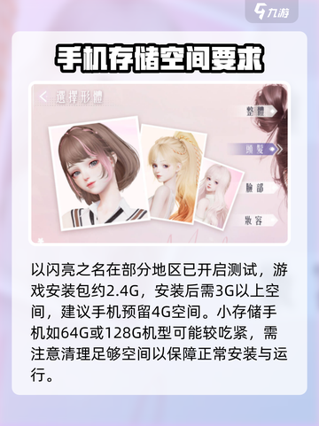 以闪亮之名内存多大介绍截图2