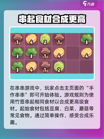 旅行串串手作串串规则攻略介绍截图3
