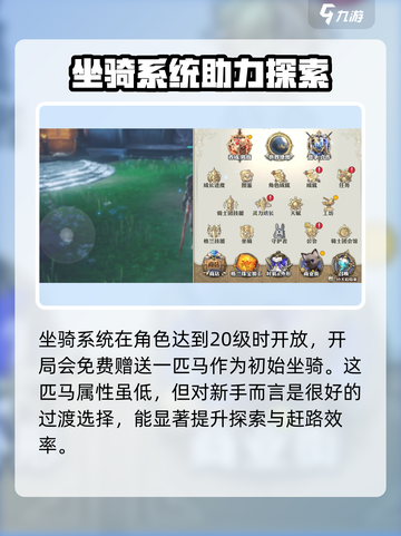 剑与骑士团坐骑系统怎么开放介绍截图2