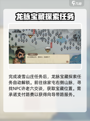 大侠立志传龙脉宝藏怎么获取介绍截图2