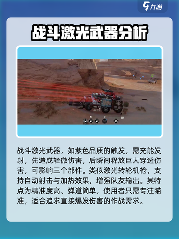创世战车激光武器好用吗介绍截图3