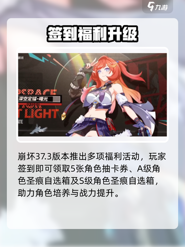 🎮崩坏3新手狂喜！超值福利大放送💥截图2