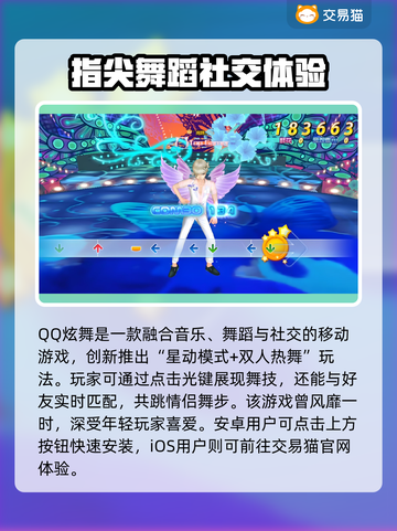 QQ炫舞账号购买渠道大曝光！🔥游戏党必看✨截图2