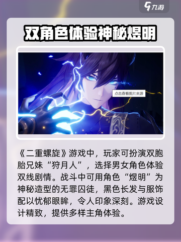 二重螺旋♂隐藏男角色大起底！🎮🔥截图3