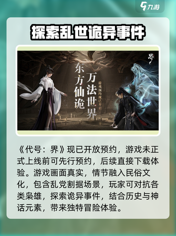 代号界介绍介绍截图2