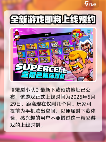 爆裂小队🔥上线时间揭秘🎉游戏迷必看！截图2