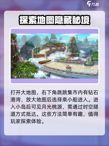 洛克王国手游🔥玄玉岛进入方法大揭秘！快来探秘✨截图4