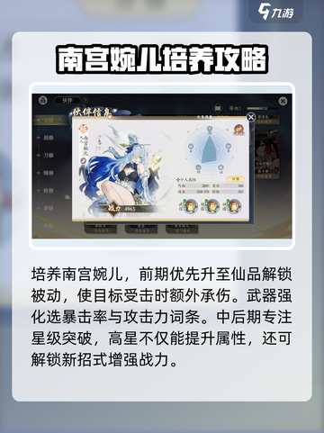 掌门下山南宫婉儿怎么样介绍截图4