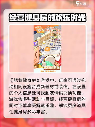 肥鹅健身房🔥友情码位置大揭秘！快来拿👇截图2