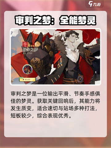 无尽梦回强度榜介绍截图4