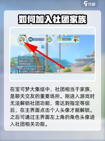 宝可梦大集结社团怎么找介绍截图2