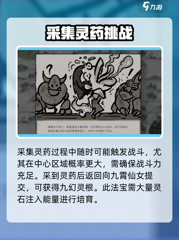 鬼谷八荒手游🔥九幻灵根奇遇全攻略✨截图3