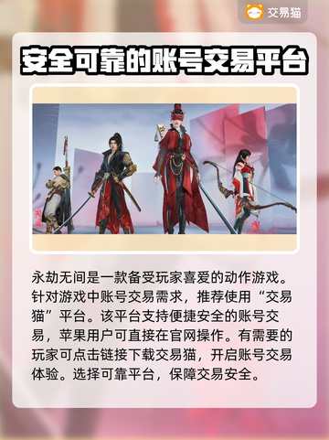 永劫无间账号交易🔥靠谱平台推荐来啦！截图2