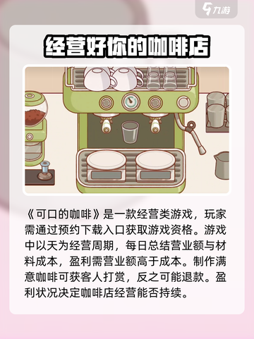 可口的咖啡安卓版中文在哪下载介绍截图2