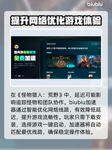 怪物猎人荒野延迟❌加速器使用教程🔥截图2