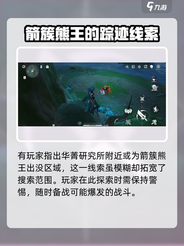 鸣潮120熊王位置介绍截图4