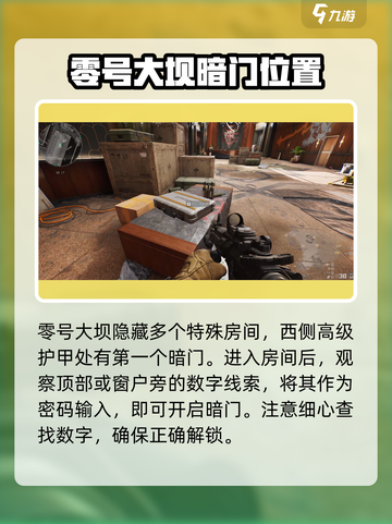 三角洲行动零号大坝暗门如何打开介绍截图3