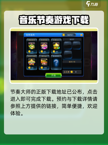 节奏大师🔥回归！下载地址+玩法攻略💡截图2