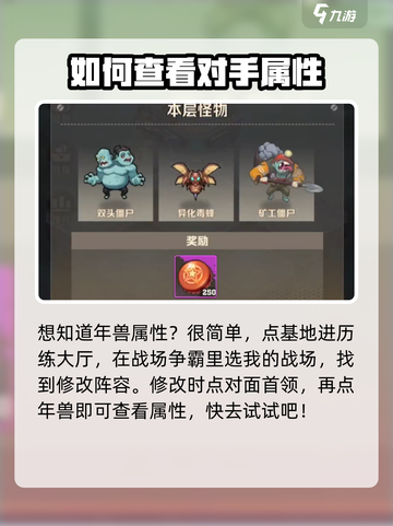向僵尸开炮年兽首领属性介绍介绍截图3