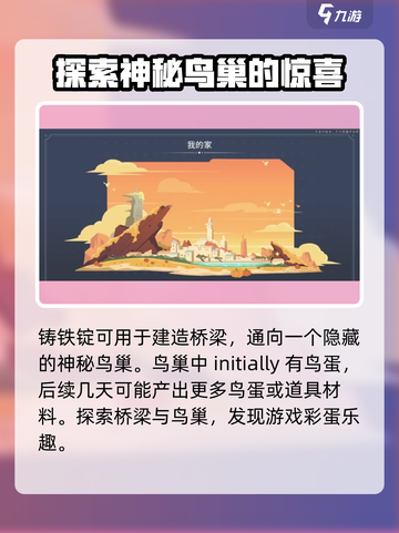 《沙石镇时光》🔥鸟架位置全揭秘！快来看看➡截图2