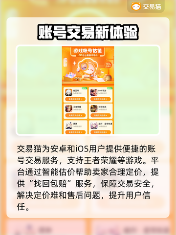 🎮王者荣耀账号出售平台大揭秘！速看🔥截图2