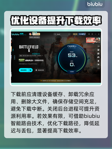 🎮战地6预下载卡到爆？速看解决妙招！💥截图3