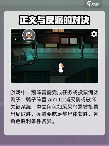 鹅鸭杀手游新手攻略分享介绍截图2