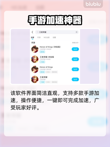 🎮王者荣耀加速器推荐！秒杀卡顿🔥截图4