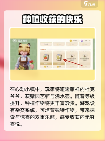心动小镇🔥超全买种子攻略来袭！快入手游戏必备🌱截图4