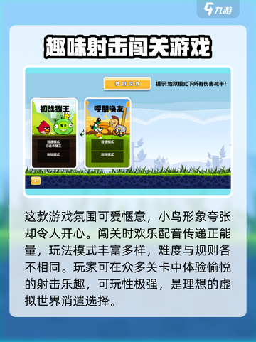 愤怒的小鸟肉鸽版配置要求高吗？🔥小鸟迷必看！截图3