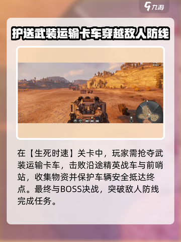 创世战车pve怎么玩介绍截图5