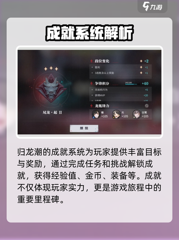 🎮归龙潮大师级成就攻略！一招解锁隐藏奖励截图2