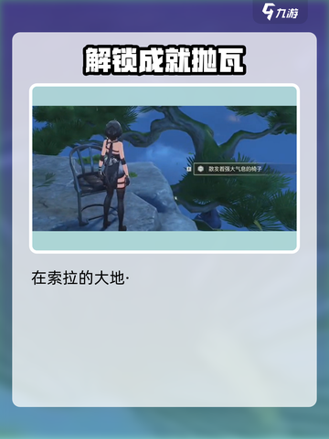 鸣潮🔥横版跑酷成就全攻略💡快速完成截图4