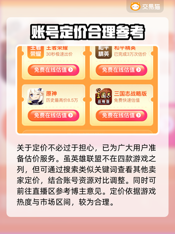 英雄联盟号在哪卖？🔥安全平台推荐！👇截图4