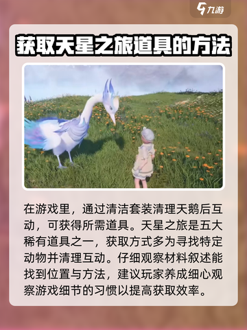 无限暖暖💥天星之羽获取攻略🎮截图4