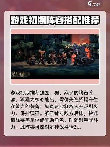 安尼姆的无尽旅途🔥新手必看！最强阵容搭配🌟截图2