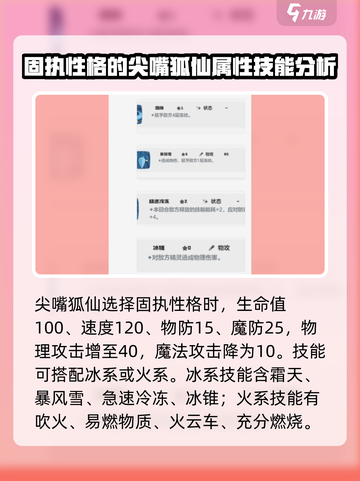 洛克王国世界尖嘴狐仙技能搭配分享介绍截图3