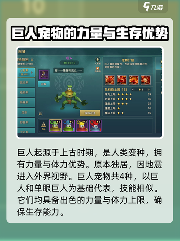 魔力宝贝复兴巨人科宠物有哪些介绍截图2