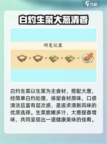 淡墨水云乡菜谱🔥游戏独家配方大揭秘！截图6