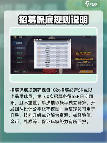 排球少年手游新手池怎么样介绍截图4