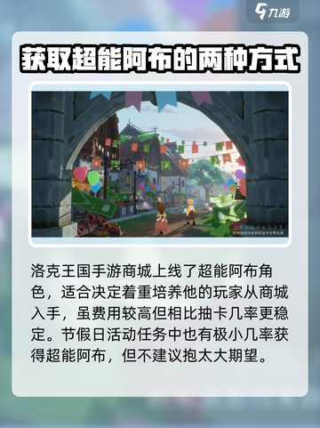洛克王国手游超能阿布怎么获得介绍截图3