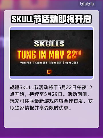 战锤Skull节活动时间⚡战锤玩家不容错过🎉截图2
