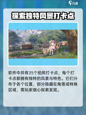 无限暖暖拍照打卡任务分享介绍截图2