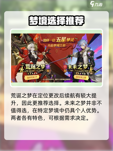 无尽梦回✨二选一梦灵推荐，玩家必看！🔥截图5