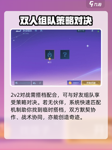 王者荣耀2v2模式在哪里介绍截图4